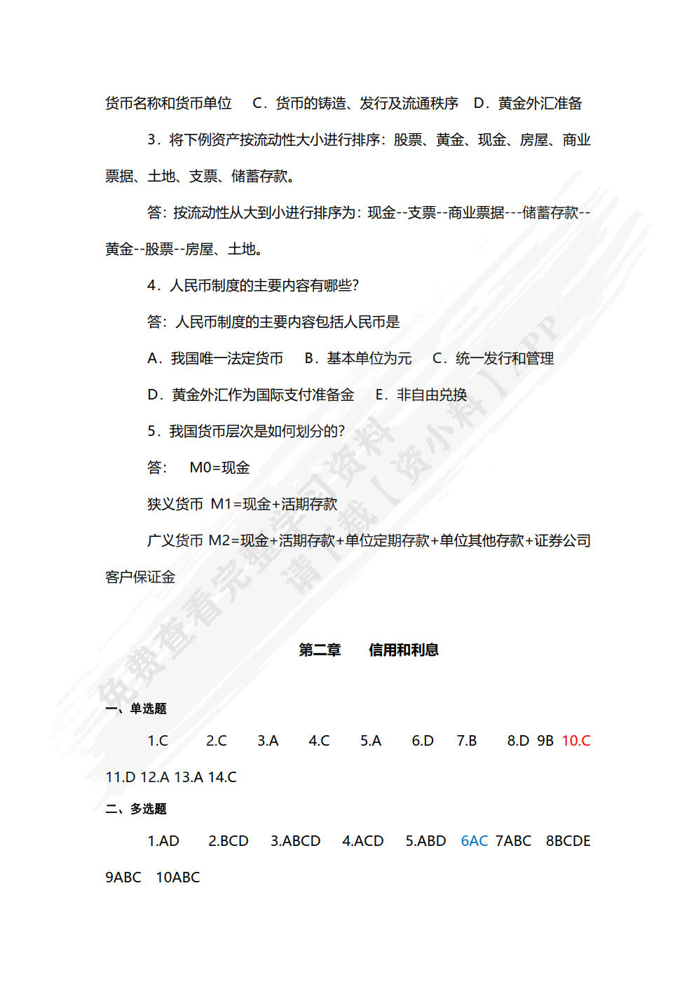 金融学概论（第2版）