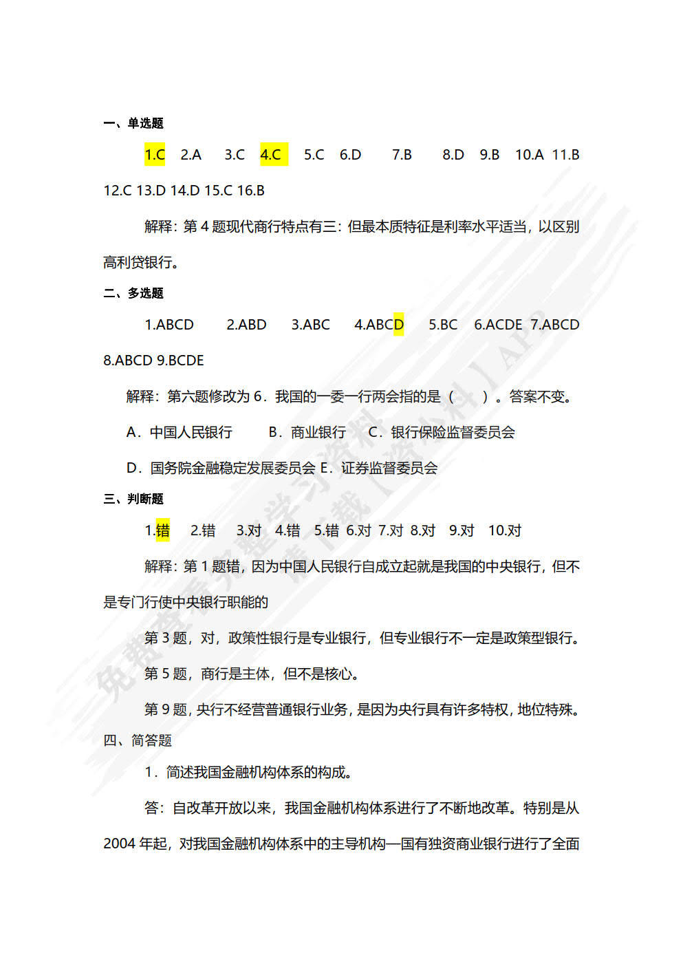 金融学概论（第2版）