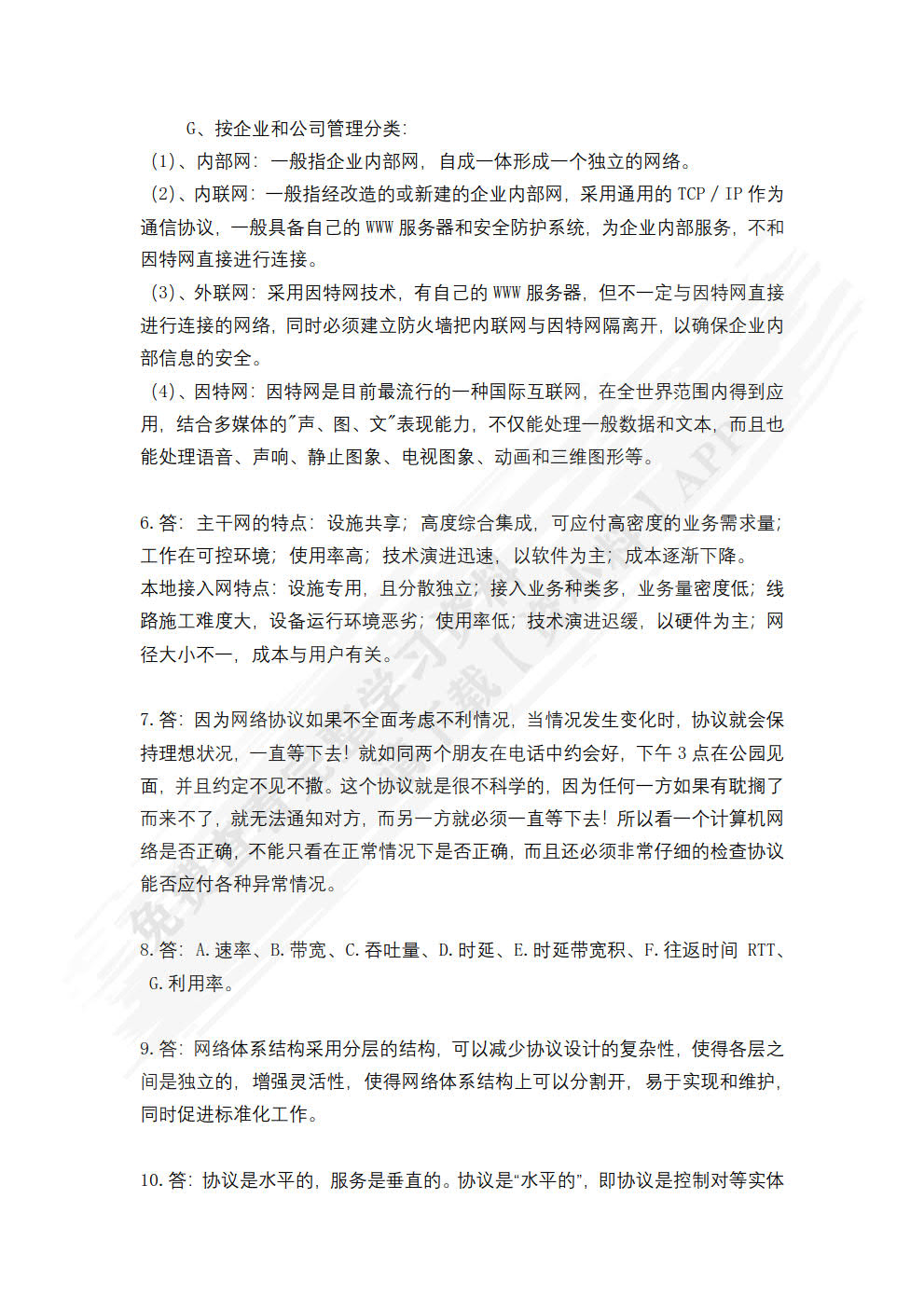 计算机网络基础