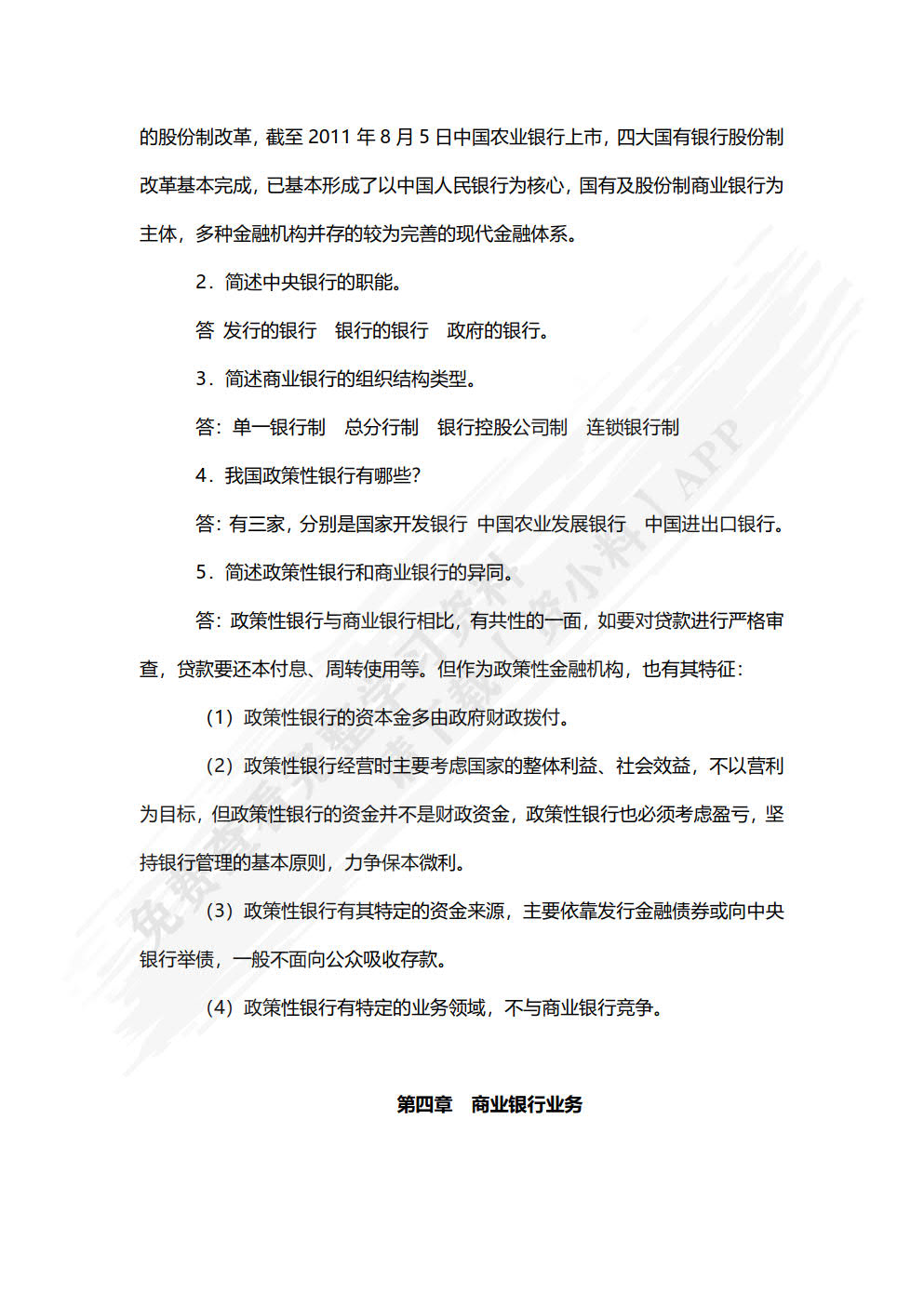 金融学概论（第2版）