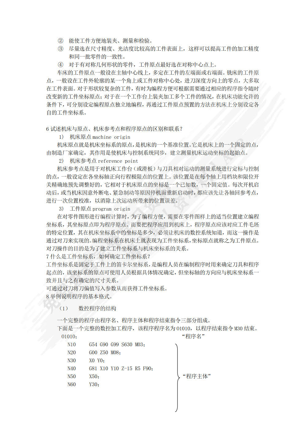 数控机床编程与操作项目教程 第3版