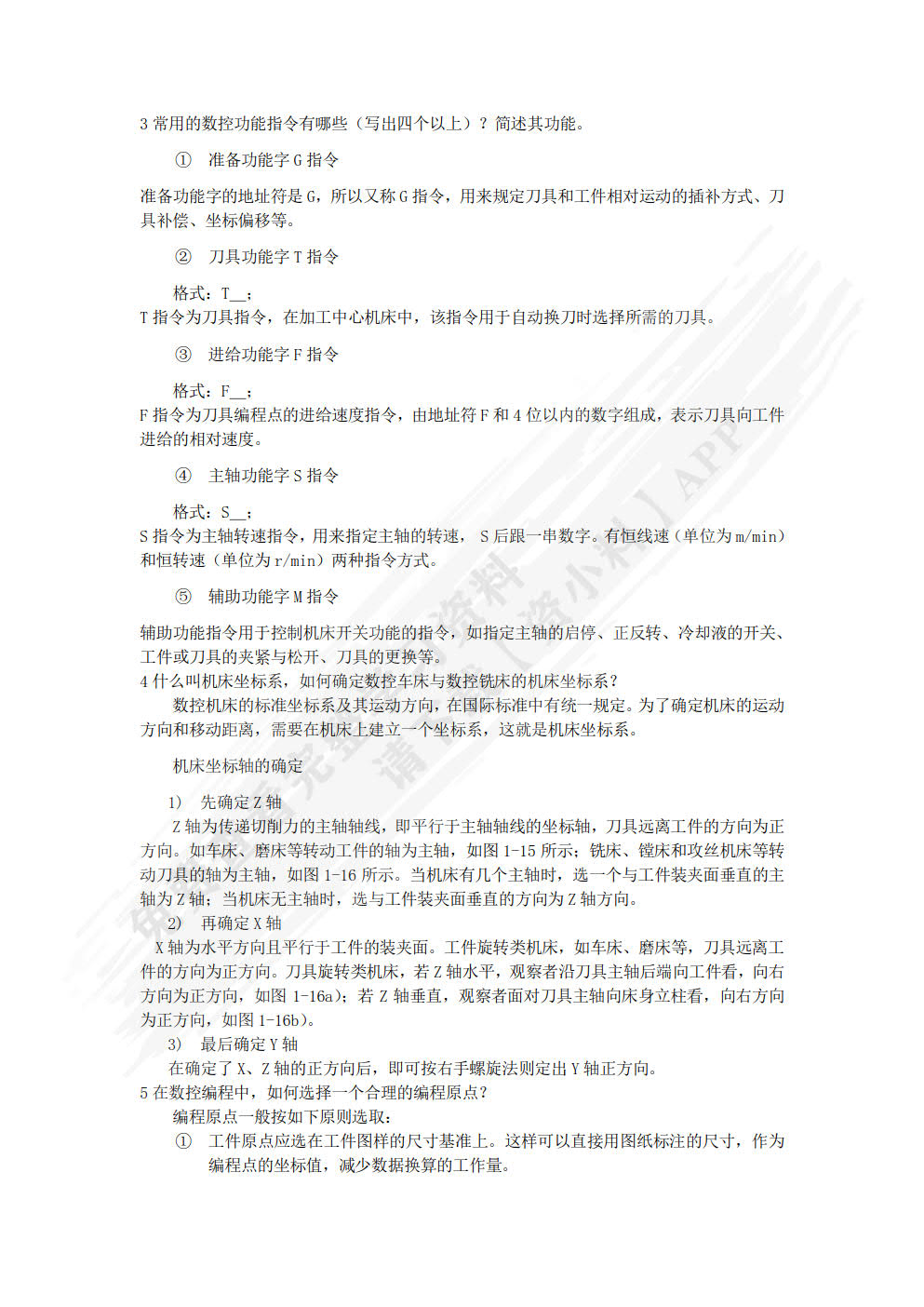 数控机床编程与操作项目教程 第3版