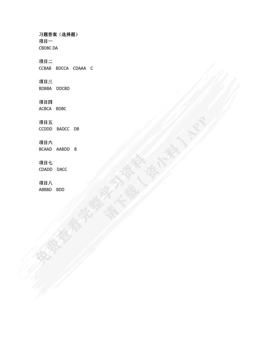 MySQL数据库技术与项目应用教程