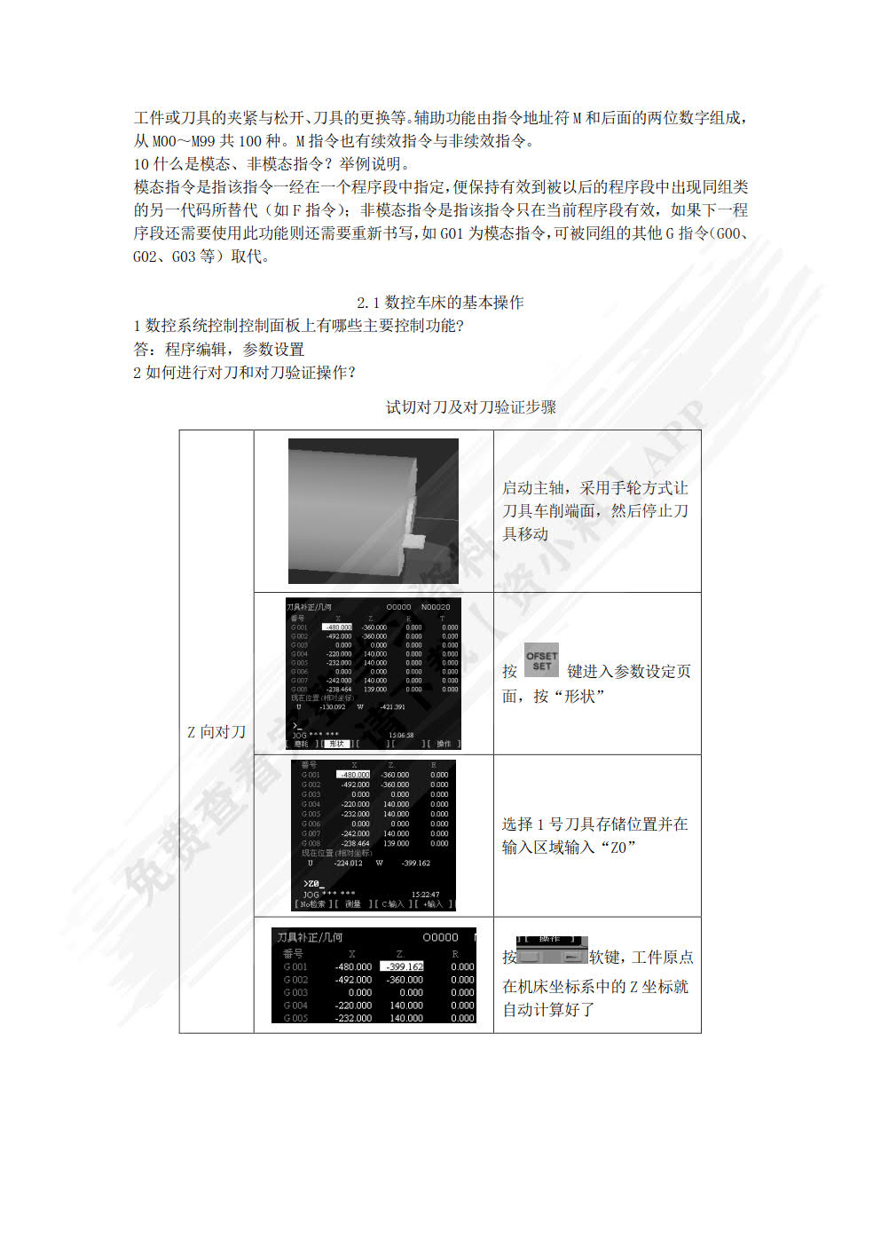 数控机床编程与操作项目教程 第3版