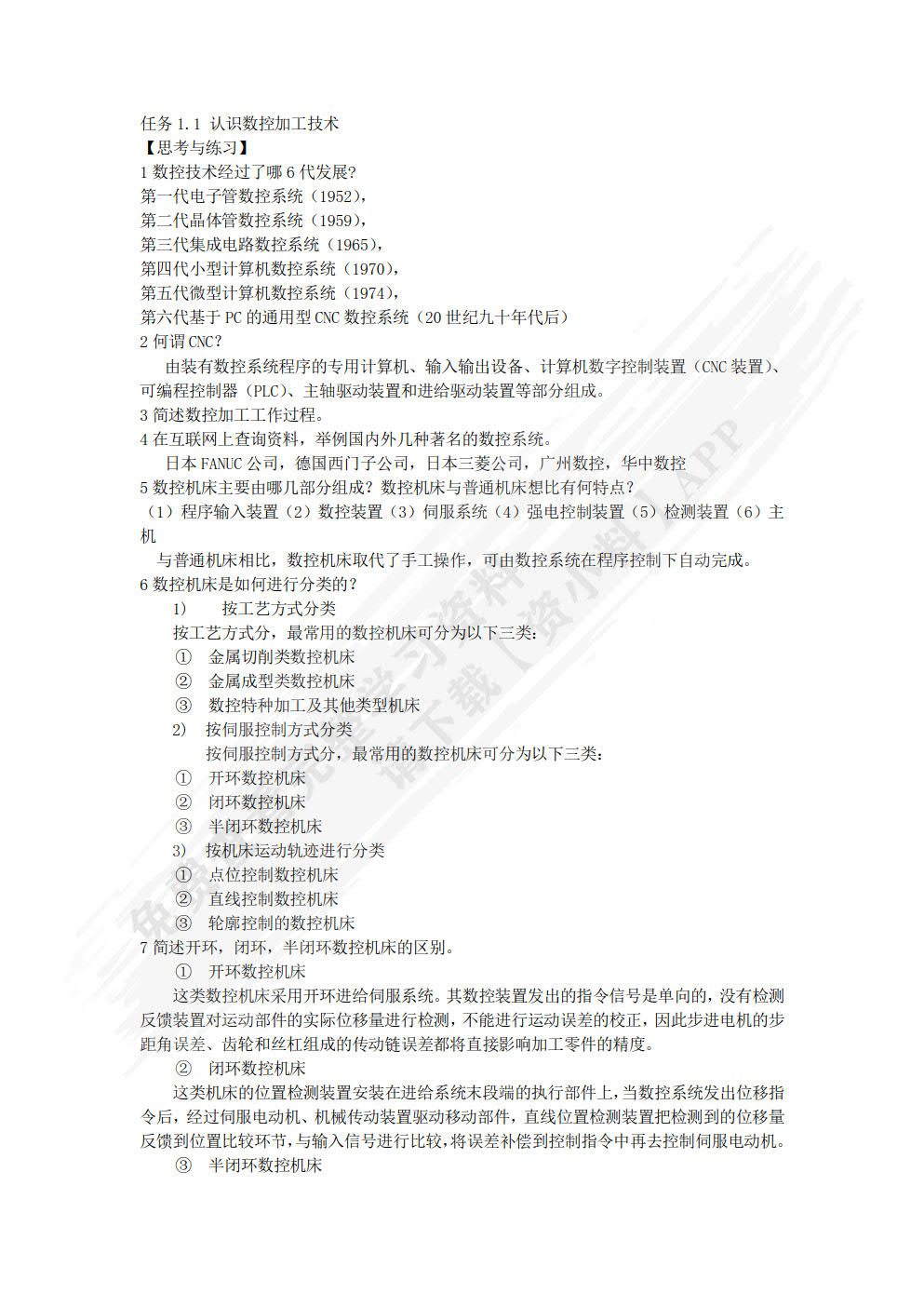 数控机床编程与操作项目教程 第3版
