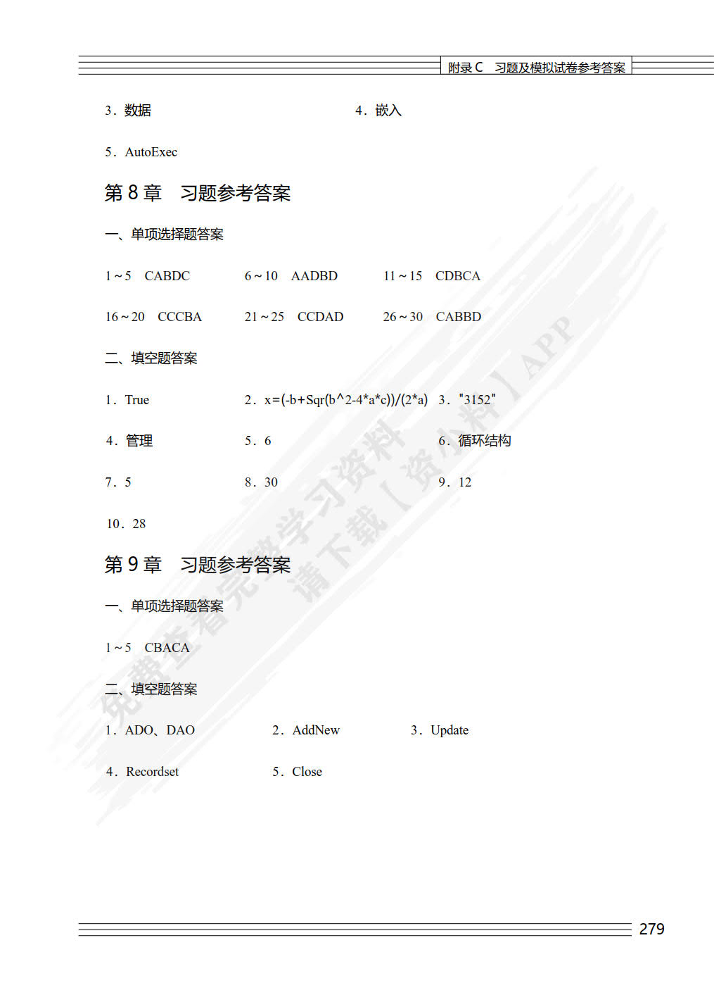 Access 2010数据库教程（微课版）