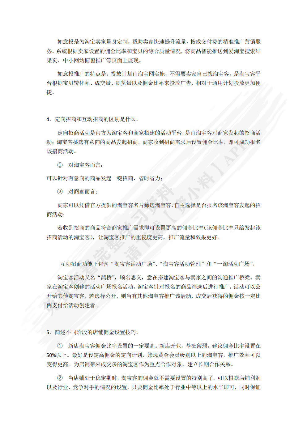 淘宝付费推广实战——店铺流量快速增长秘笈