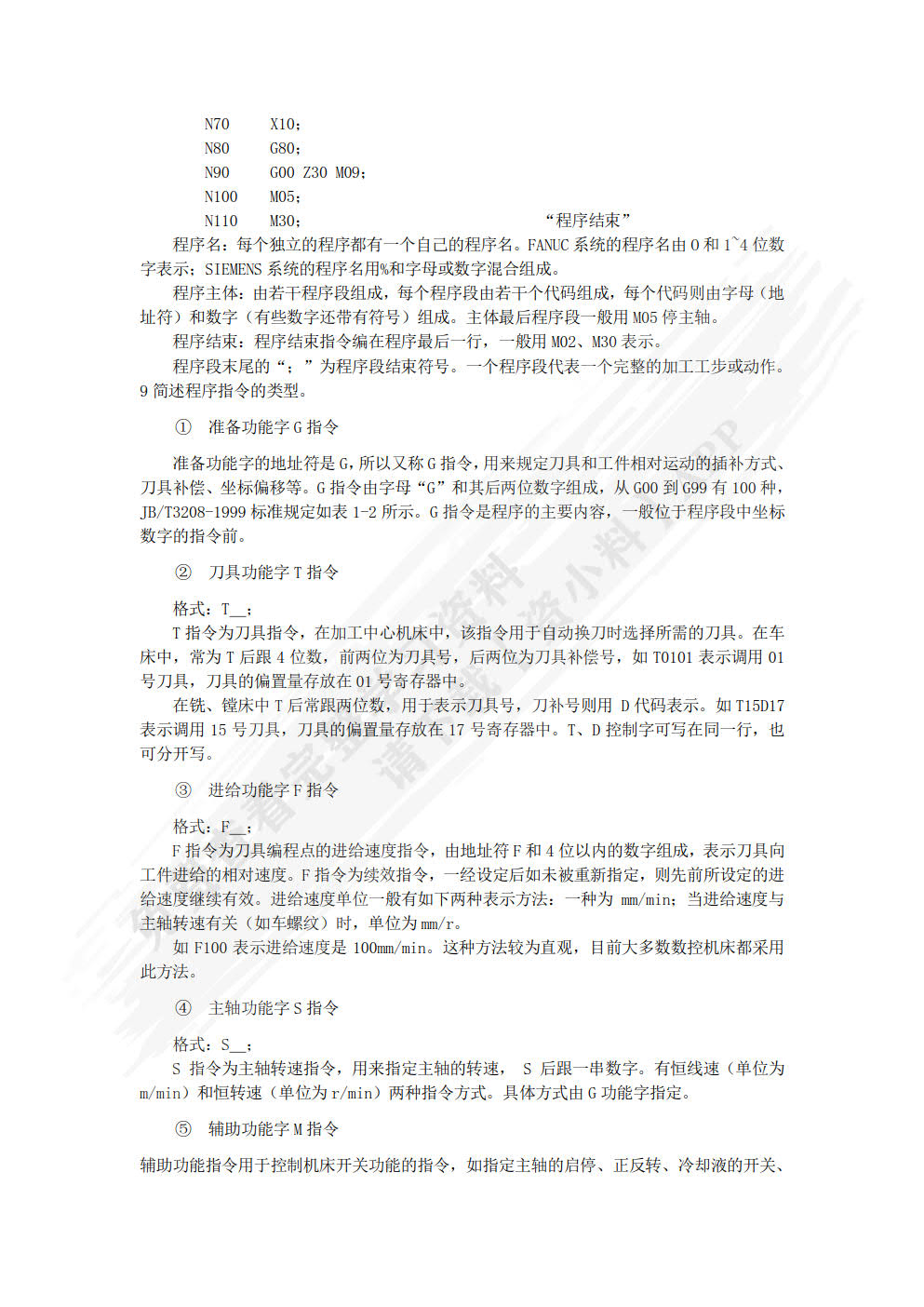 数控机床编程与操作项目教程 第3版