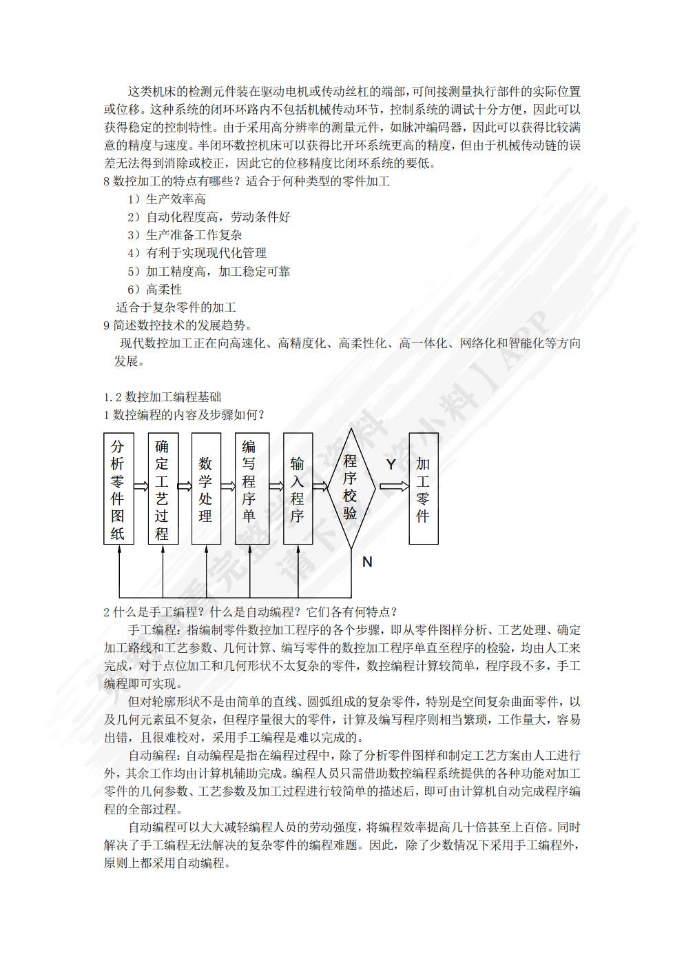 数控机床编程与操作项目教程 第3版
