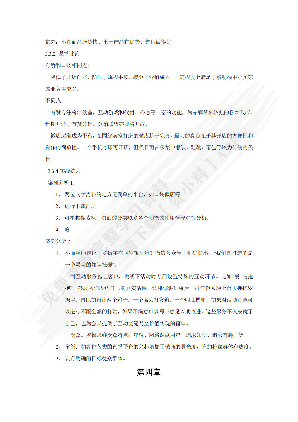 移动电商基础与实务