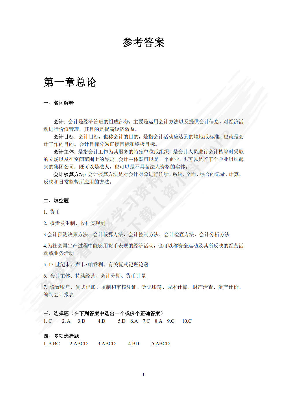 会计学原理（第三版）