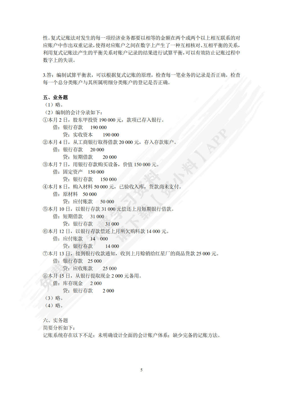 会计学原理（第三版）