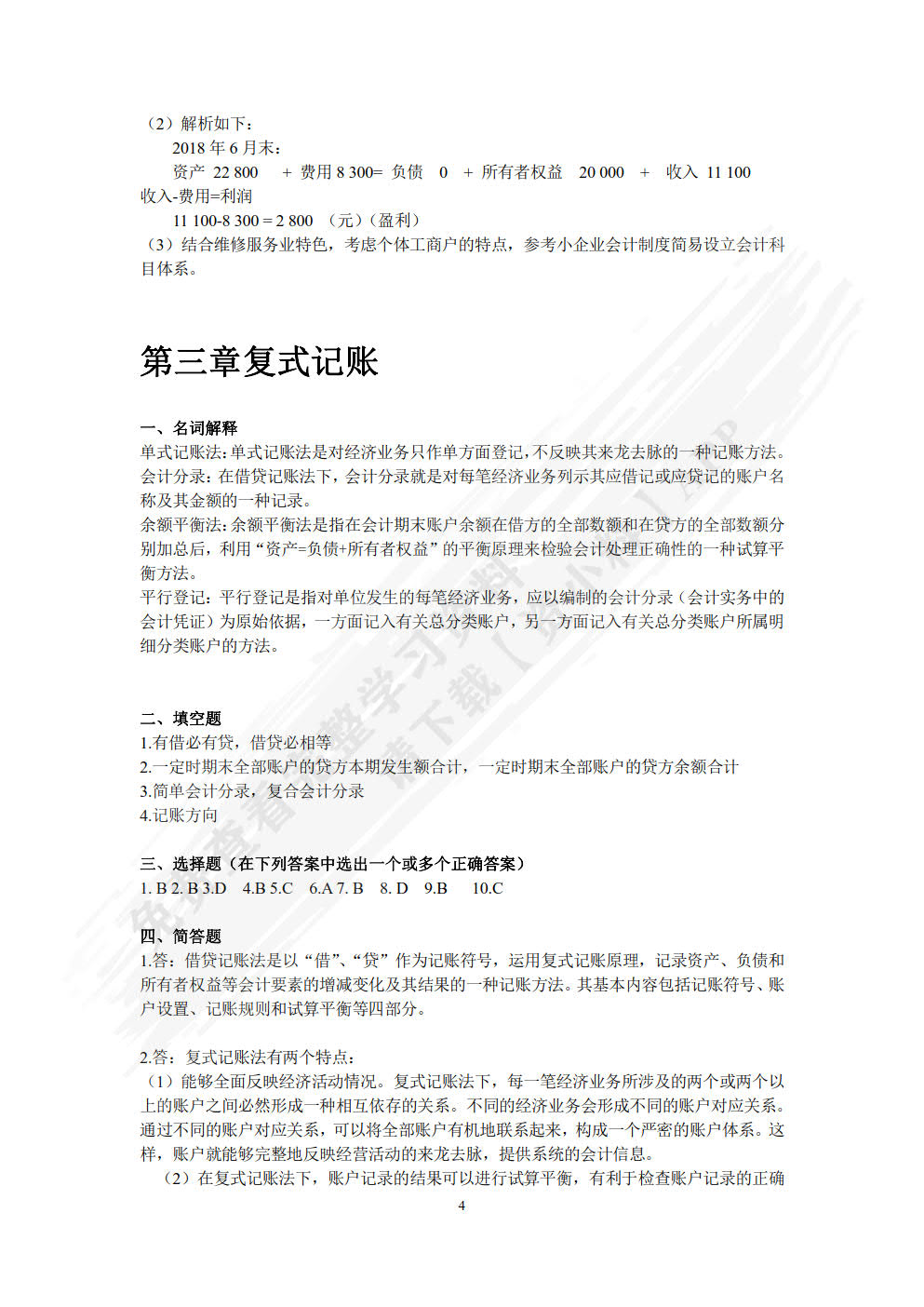 会计学原理（第三版）