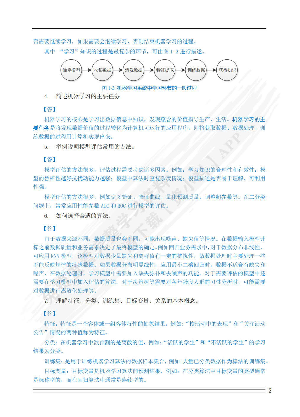机器学习技术