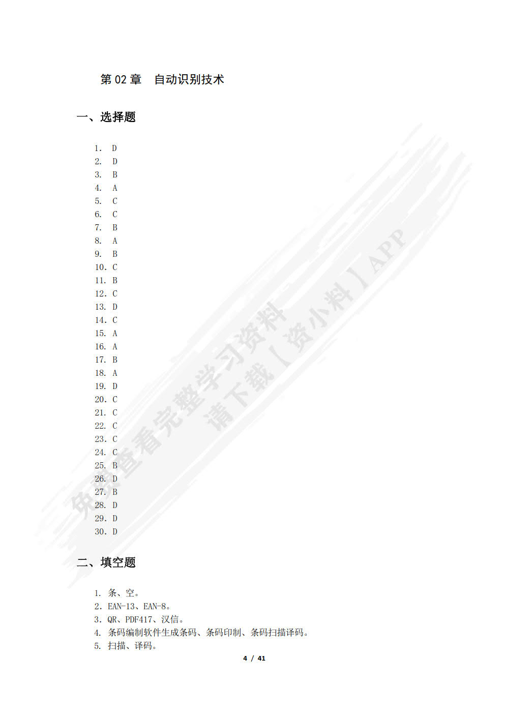 物联网技术及应用教程（第2版）