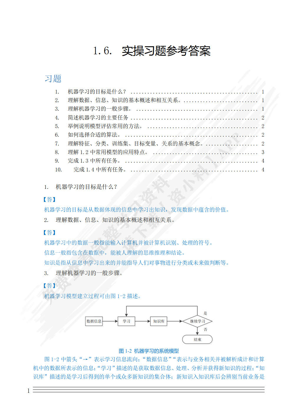 机器学习技术