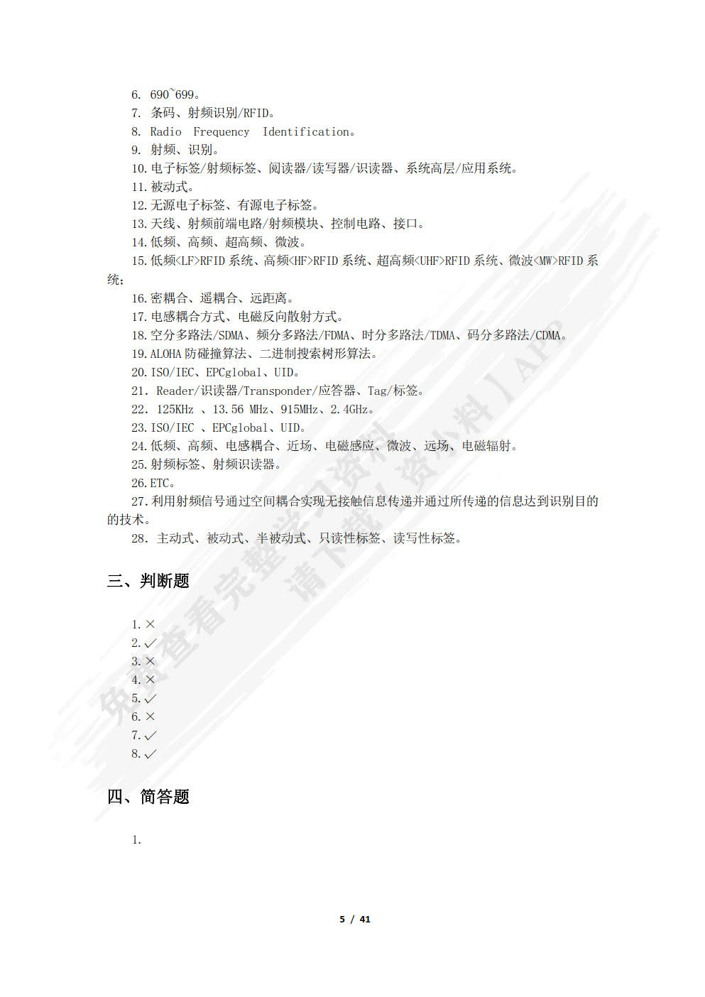 物联网技术及应用教程（第2版）