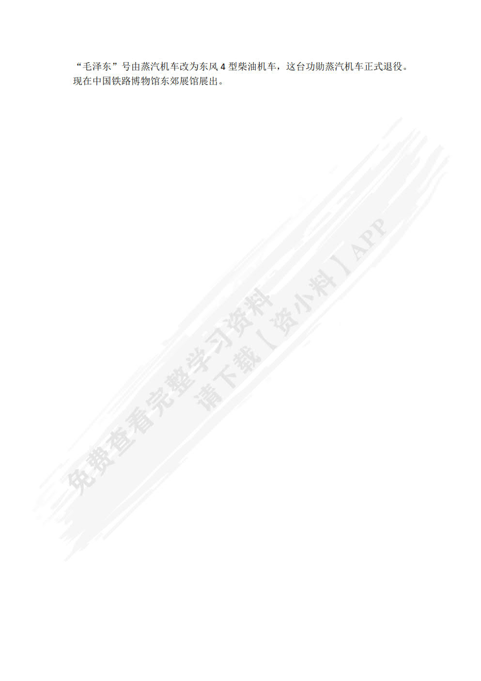 轨道交通行业英语