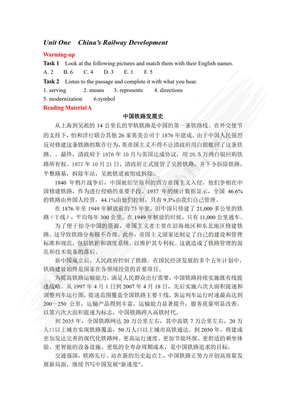 轨道交通行业英语