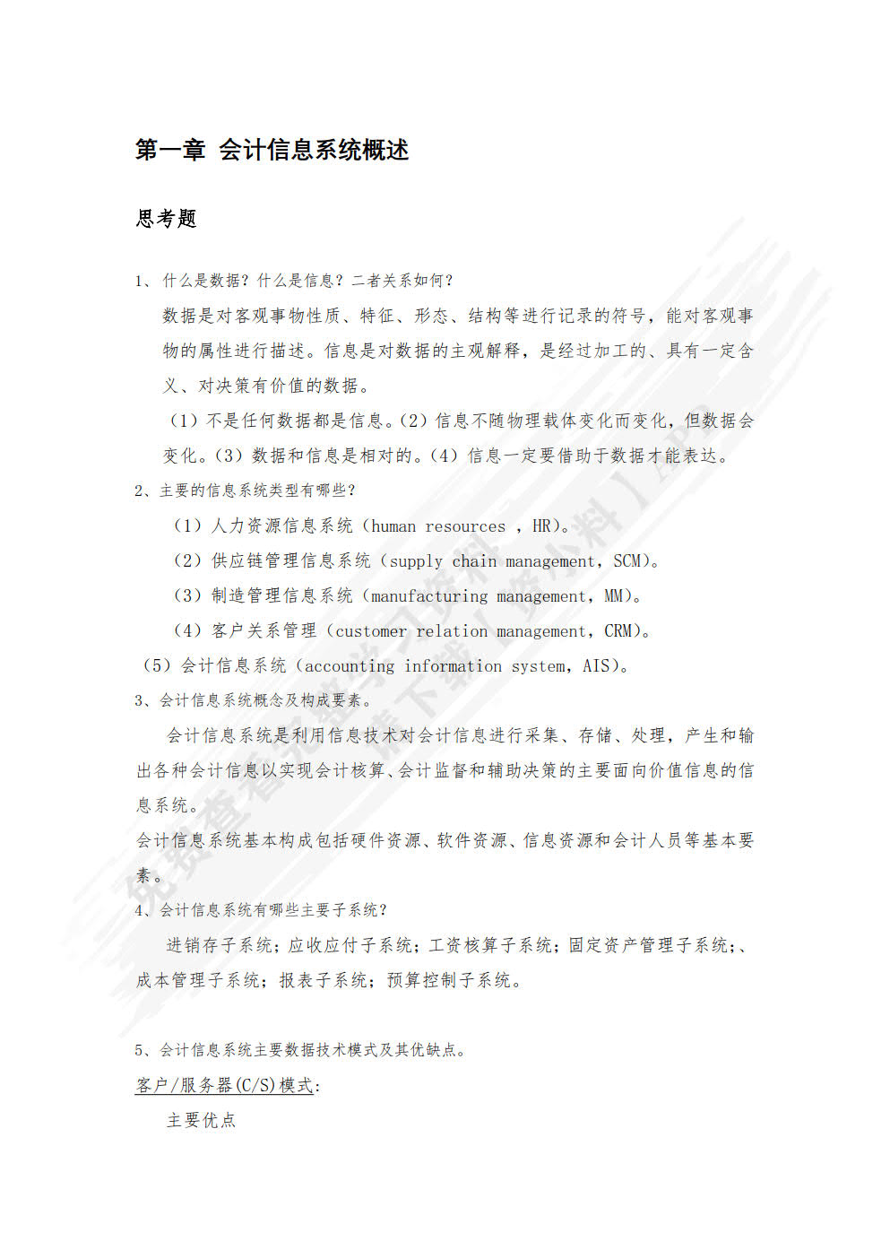会计信息系统
