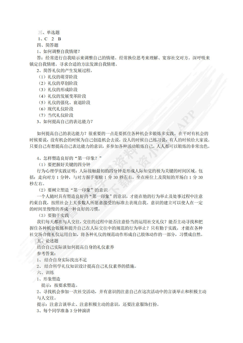 现代社交礼仪（第3版）