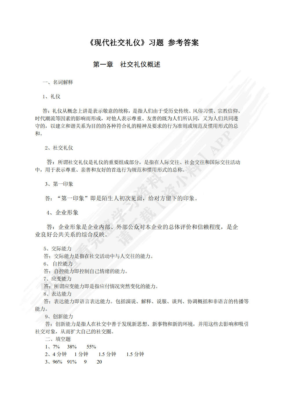 现代社交礼仪（第3版）