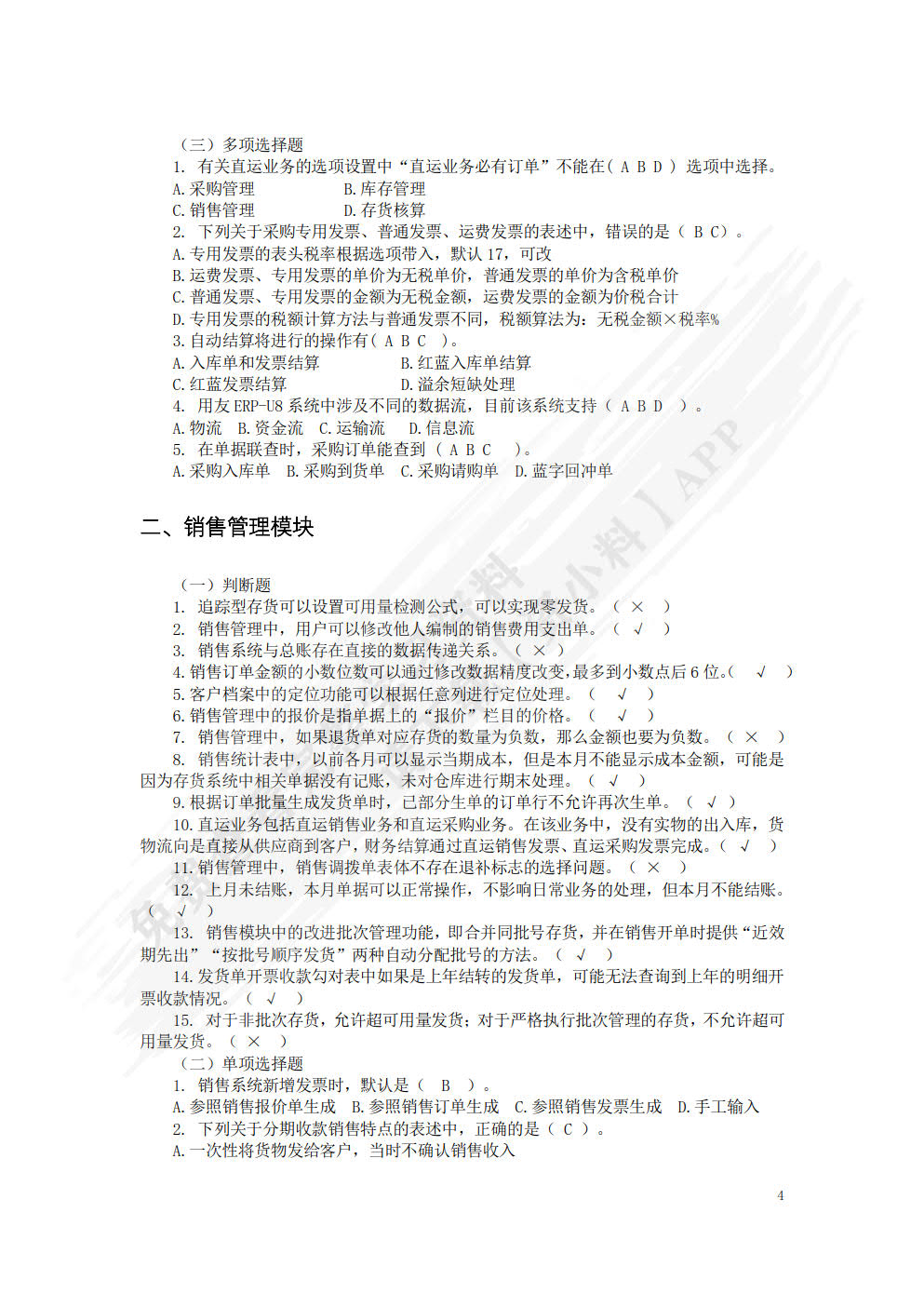 会计信息系统实务教程（第二版）
