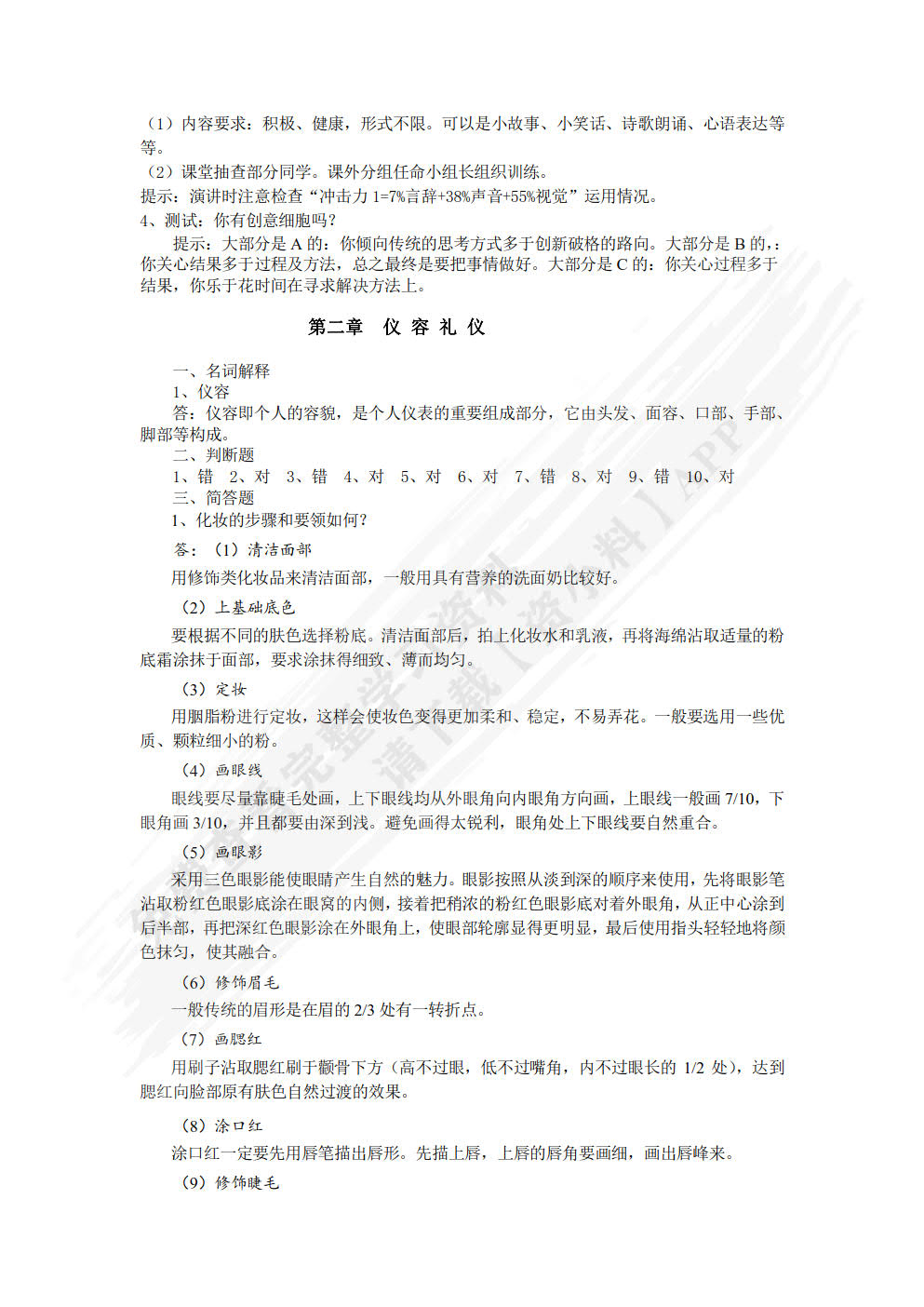 现代社交礼仪（第3版）