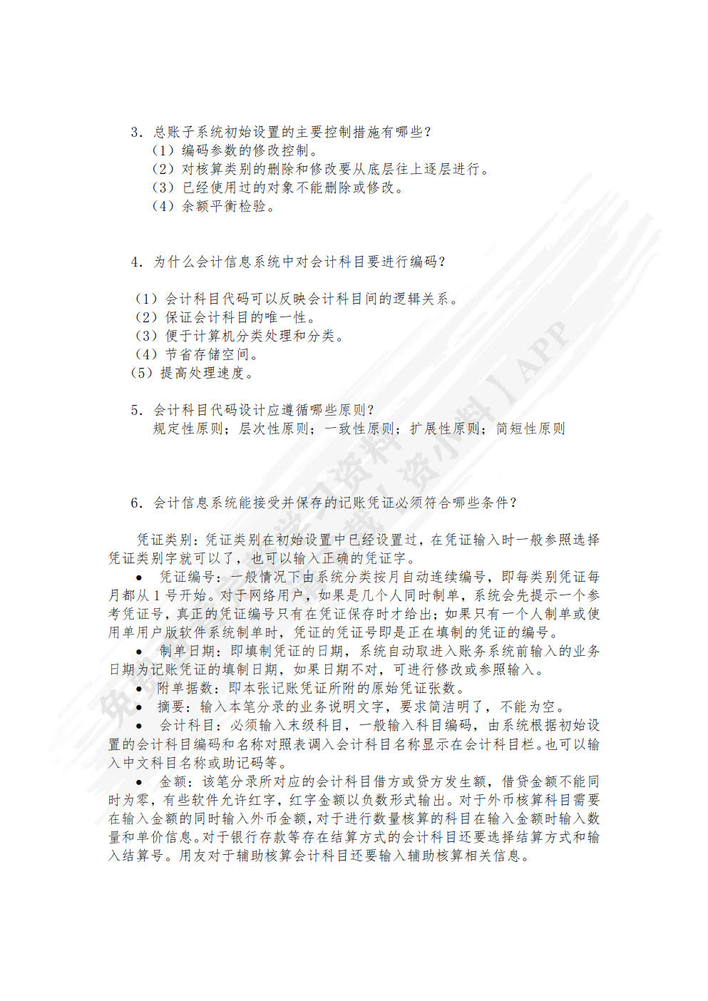 会计信息系统