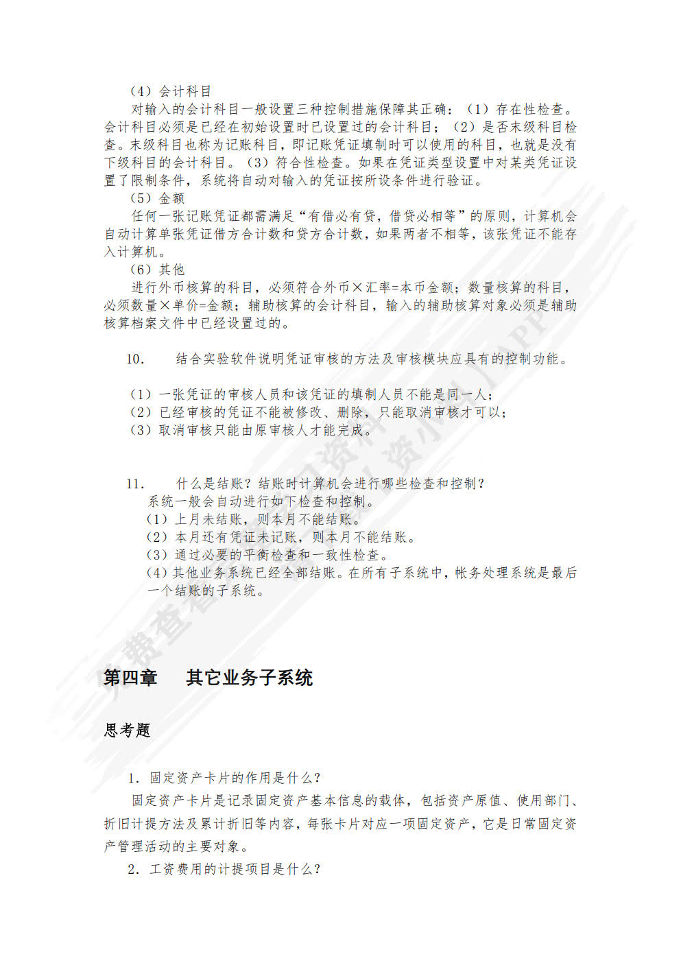 会计信息系统