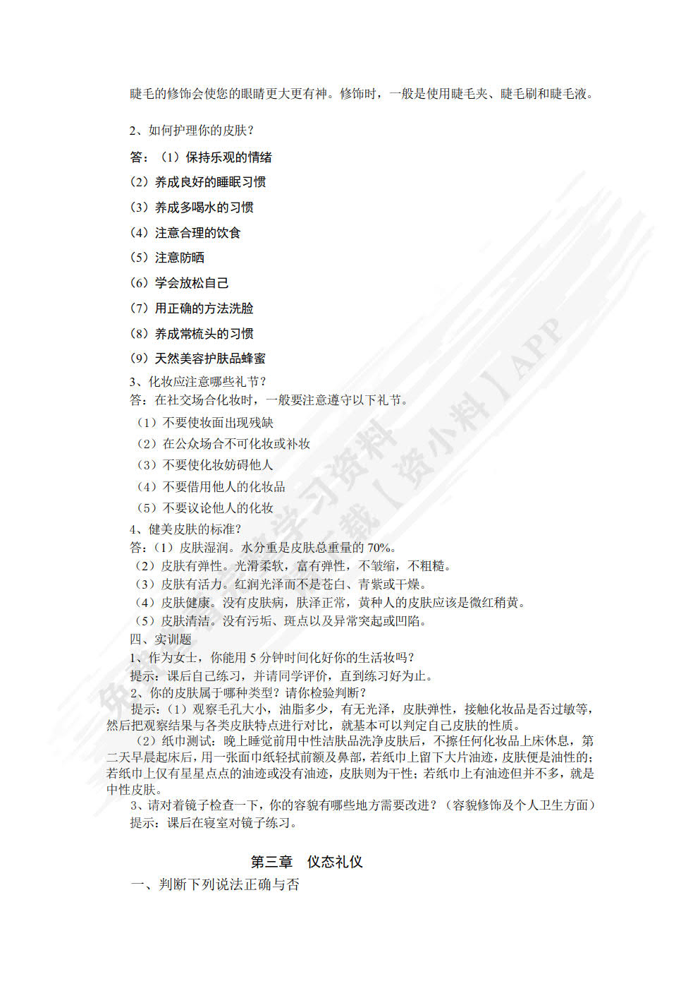 现代社交礼仪（第3版）