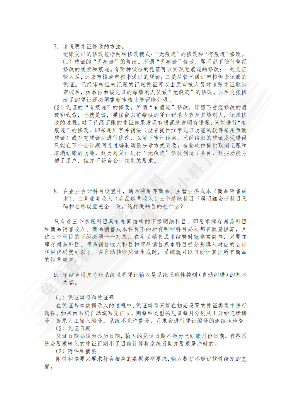 会计信息系统