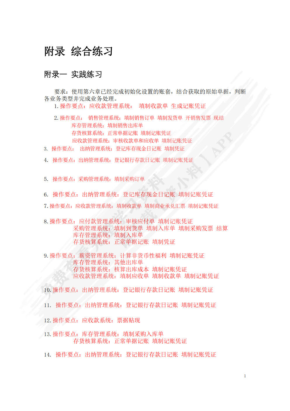 会计信息系统实务教程（第二版）