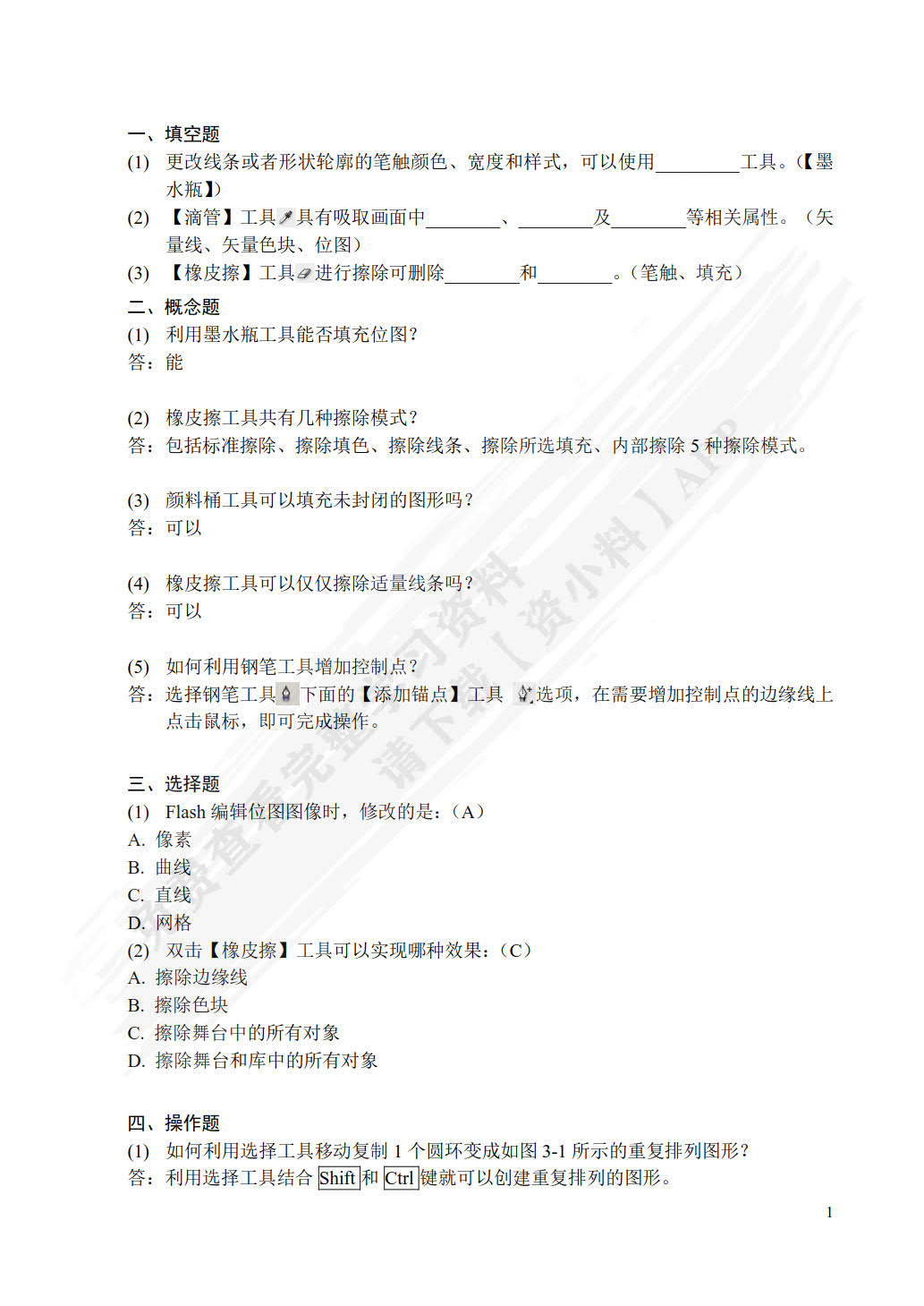 中文版Flash CS6动画制作（慕课版）