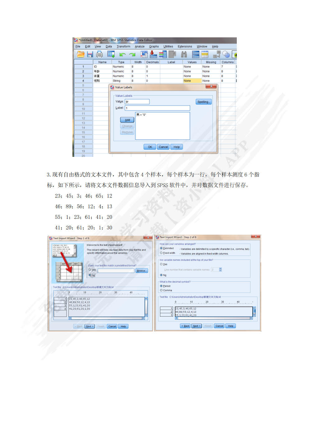 数据分析与SPSS软件应用（微课版）