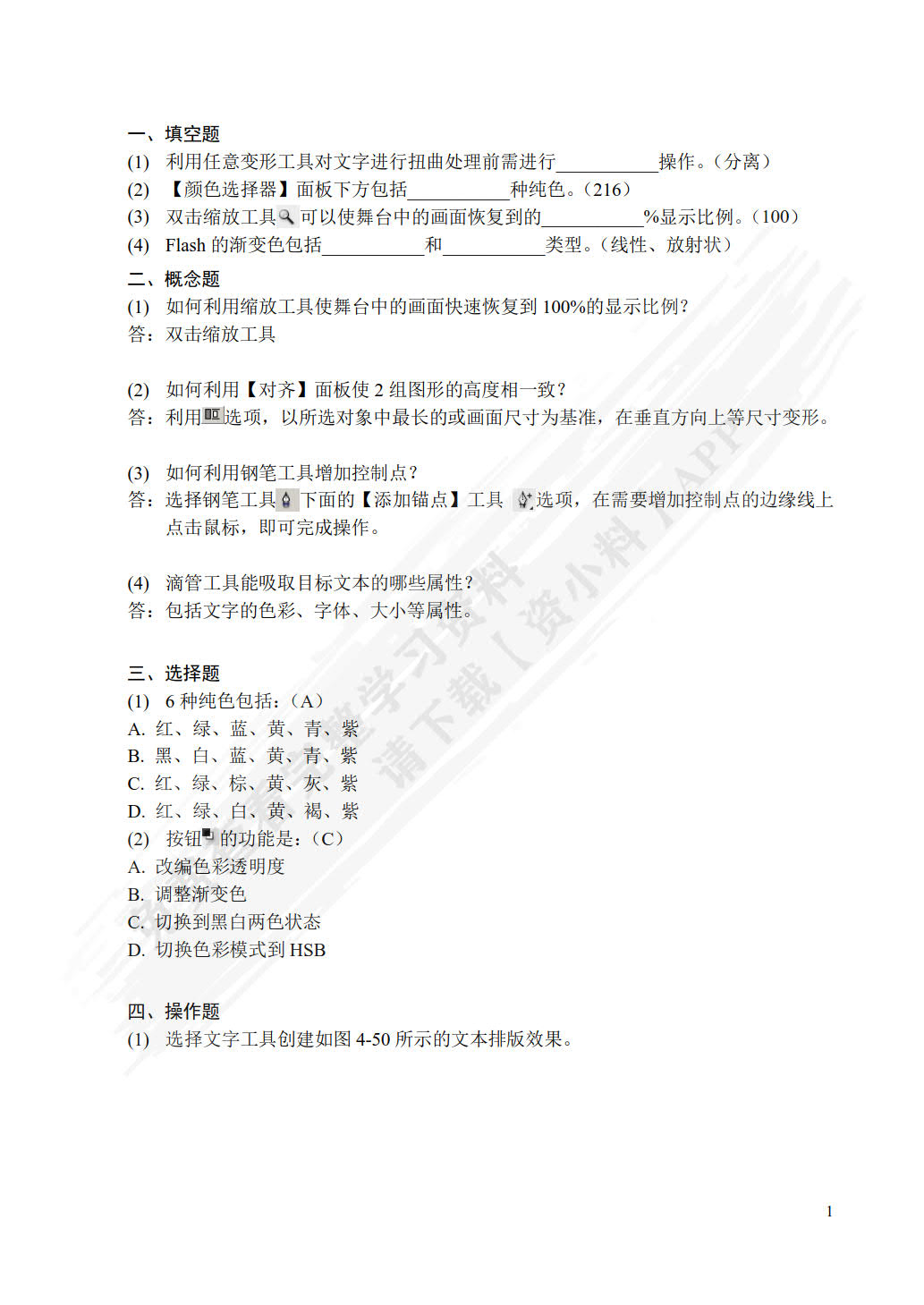中文版Flash CS6动画制作（慕课版）