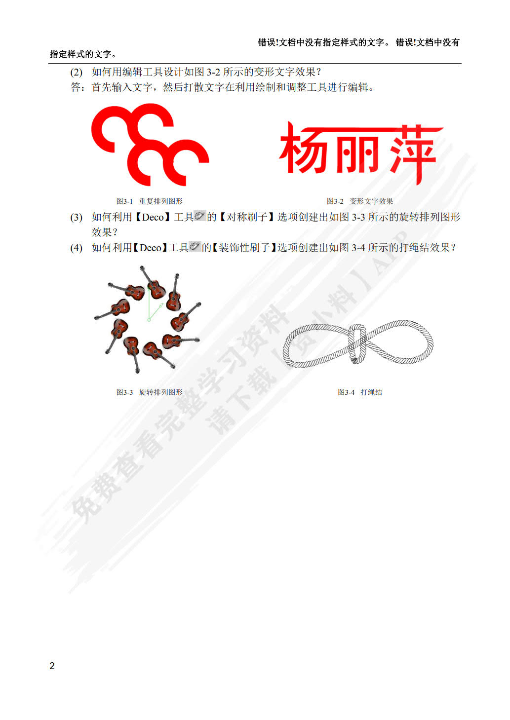 中文版Flash CS6动画制作（慕课版）