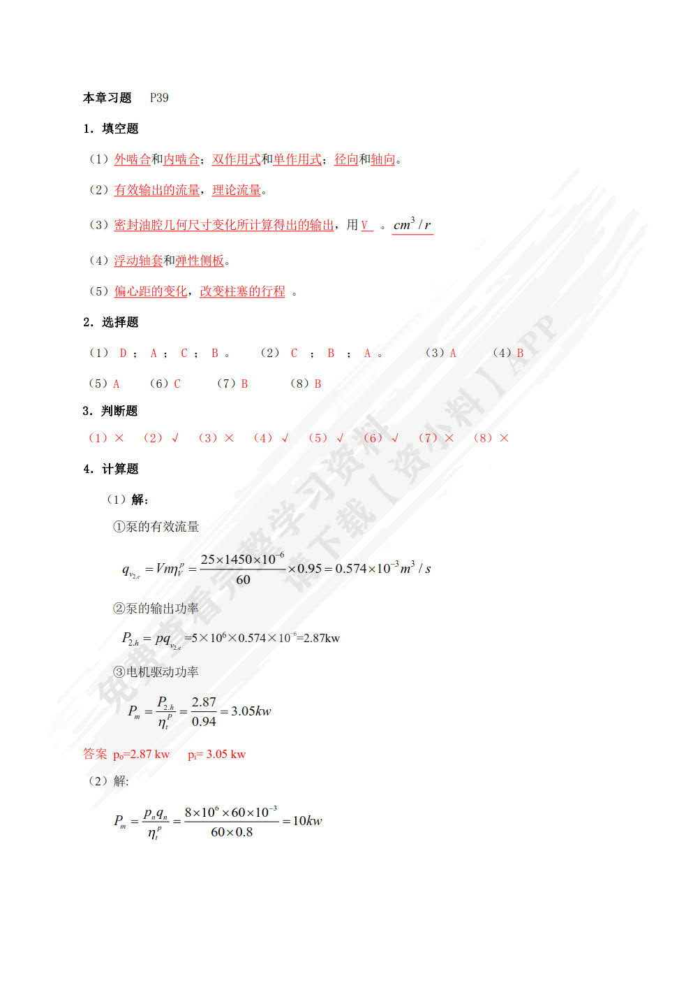 液压与气压传动 第5版