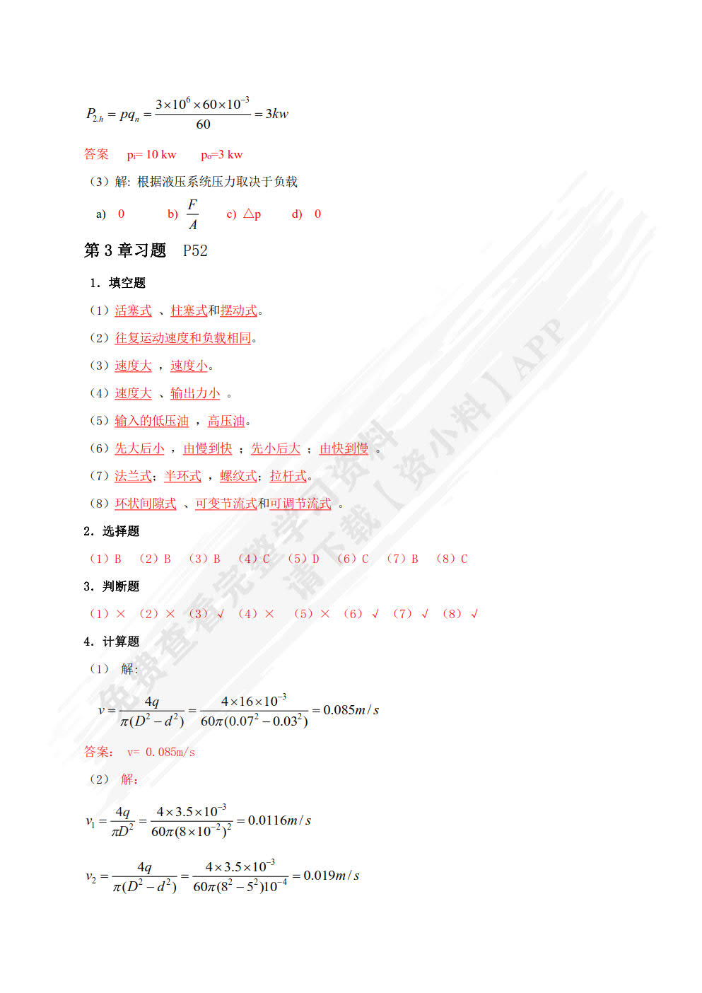 液压与气压传动 第5版