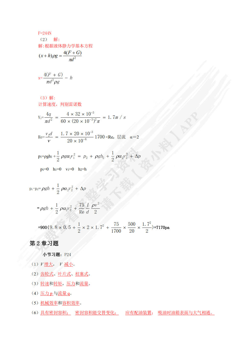 液压与气压传动 第5版