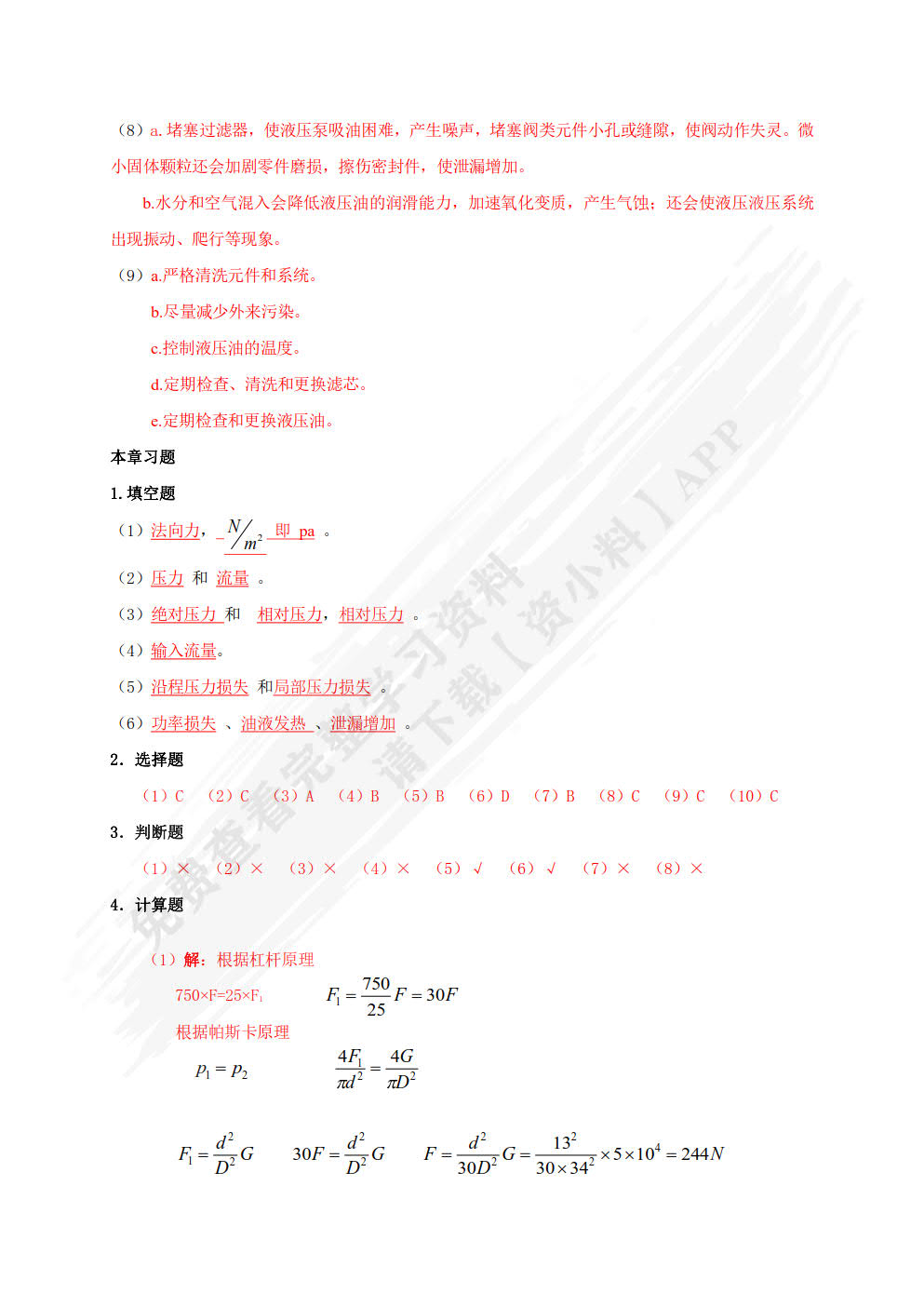 液压与气压传动 第5版