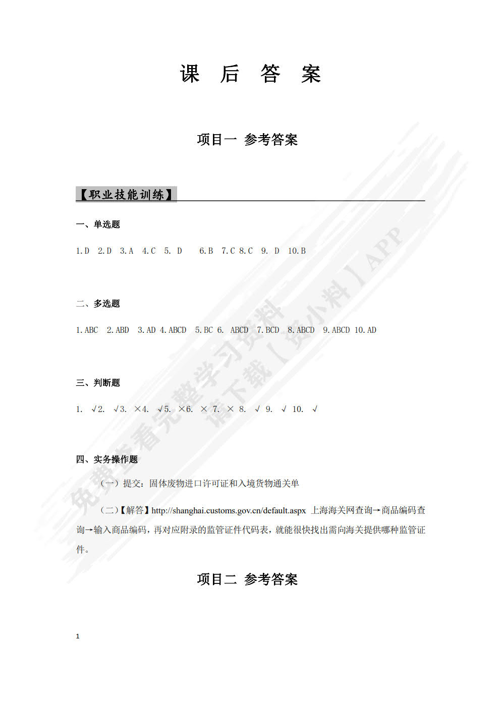 报关实务与操作