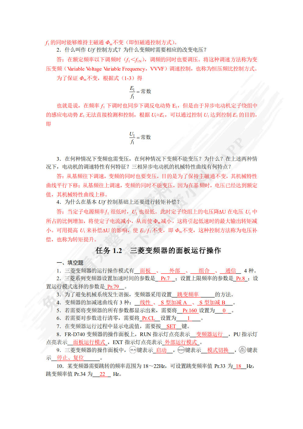 变频及伺服应用技术（附微课视频）