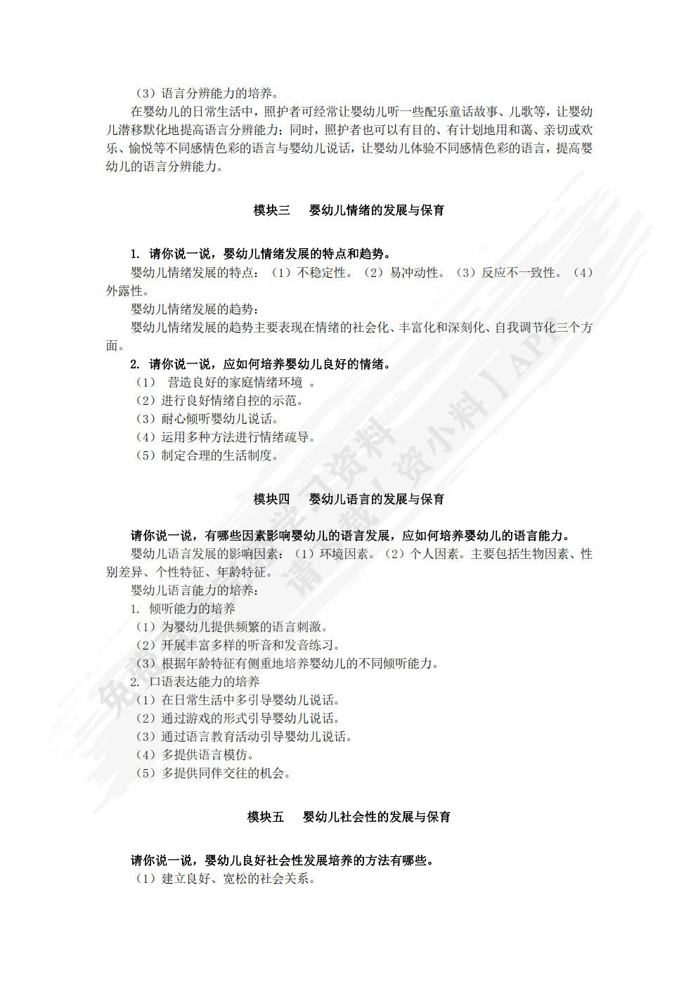 婴幼儿保教基础（双色）