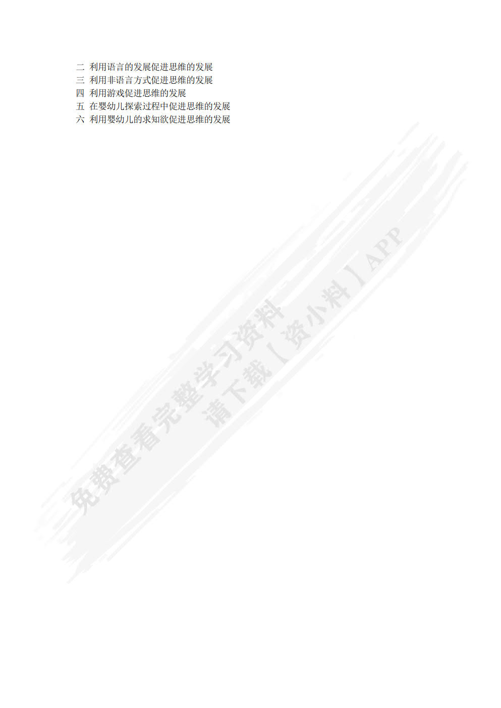 婴幼儿身心发展及保育（双色）