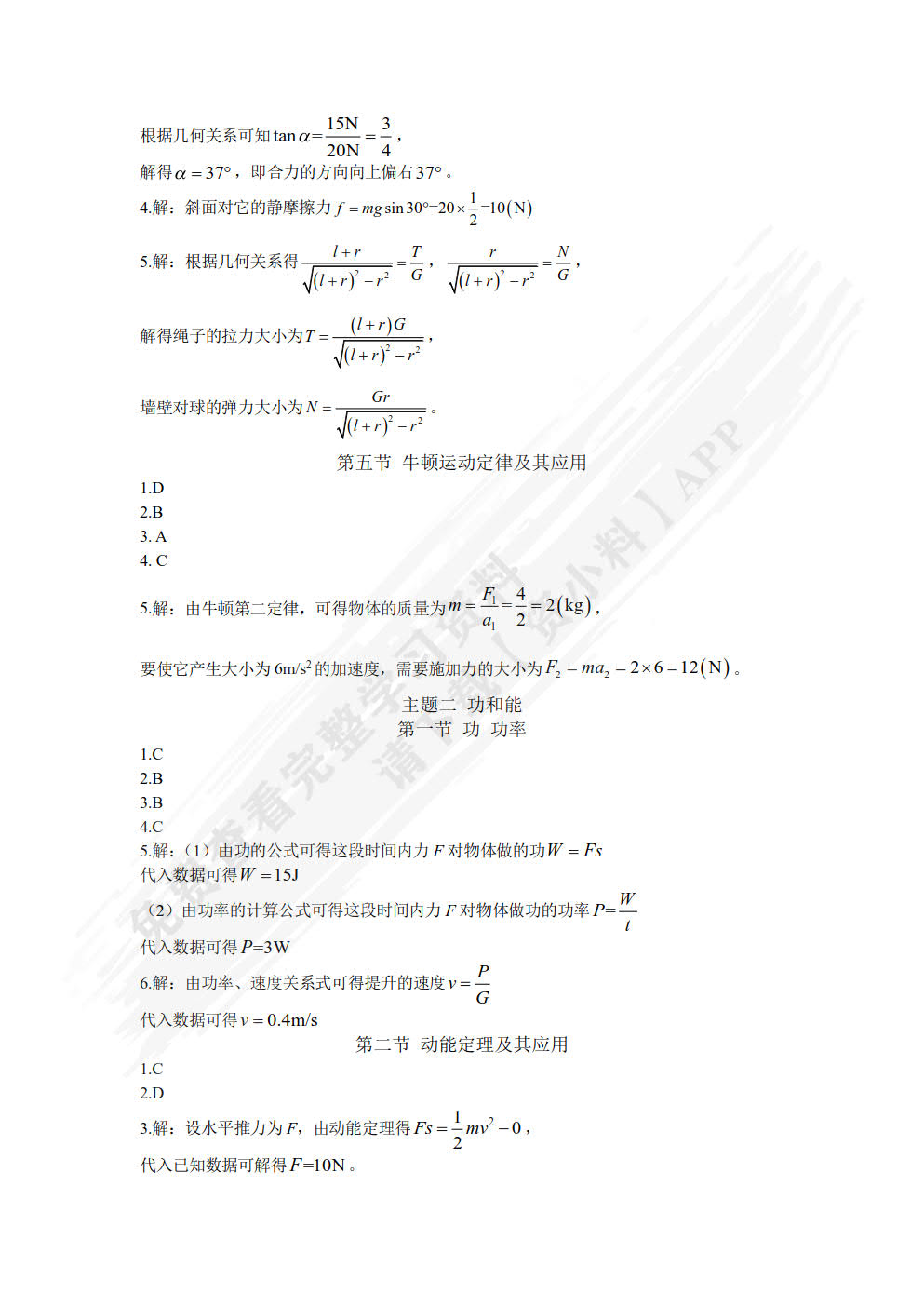 物理(基础模块)