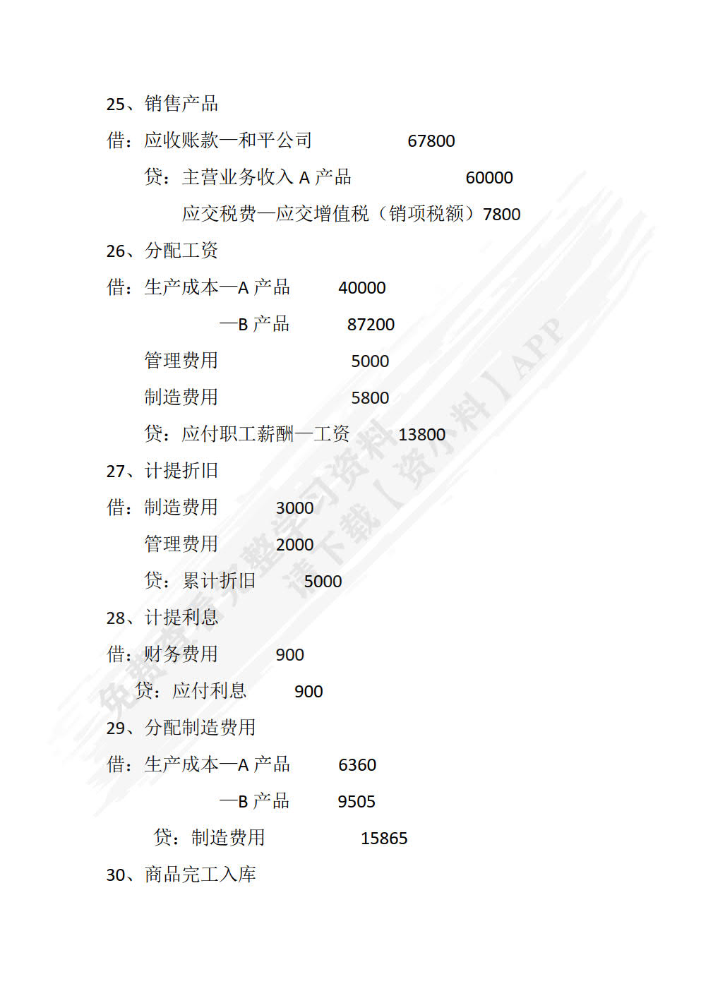 基础会计习题与实训（双色）