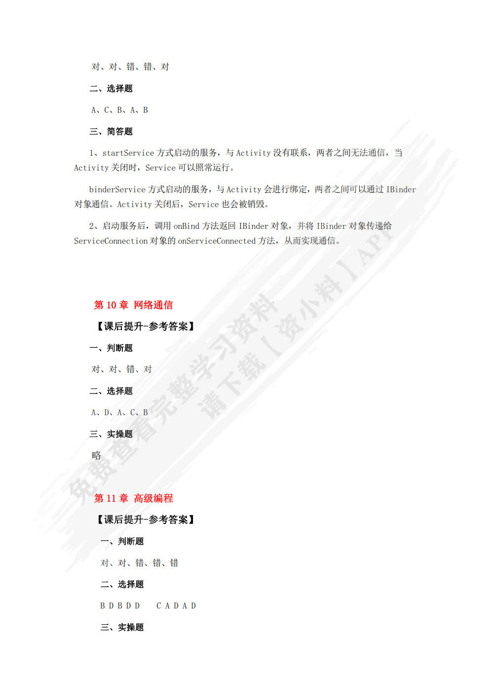 Android移动应用开发（双色）