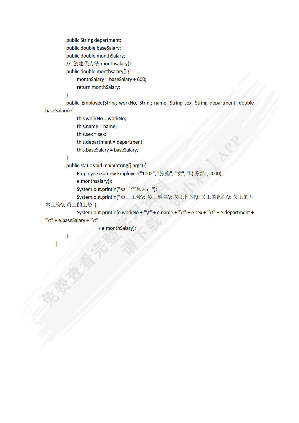 Java程序设计项目化教程（双色）