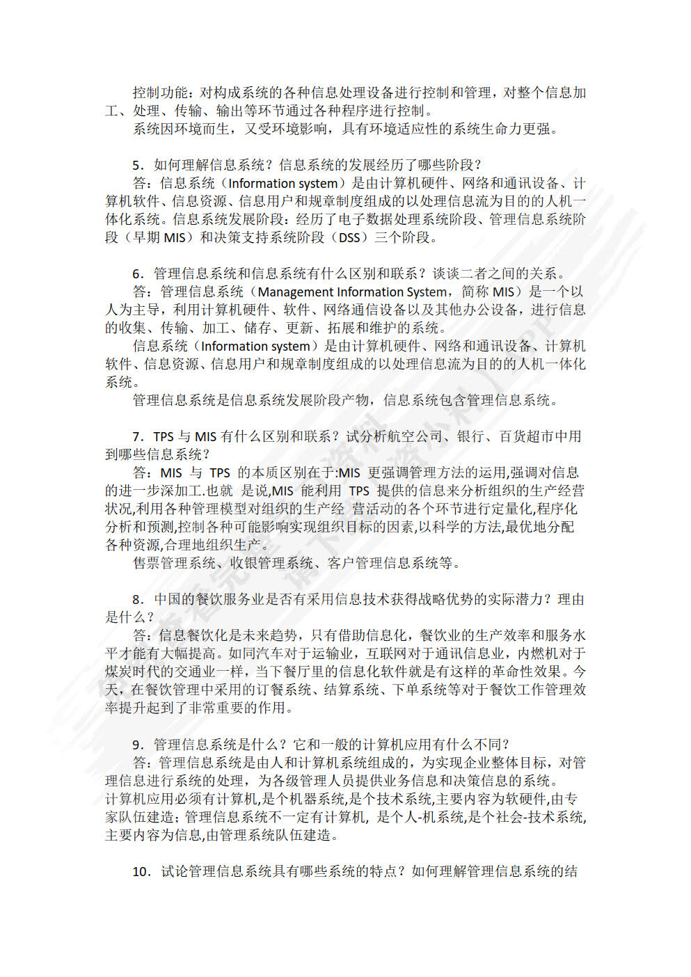 管理信息系统(第2版)